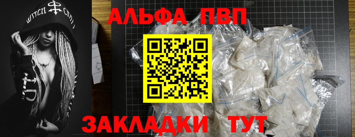 A-PVP крисы CK  Вход с VPN  Междуреченск  даркнет сайт  A PVP СК КРИС  Alfa_PVP Crystall 