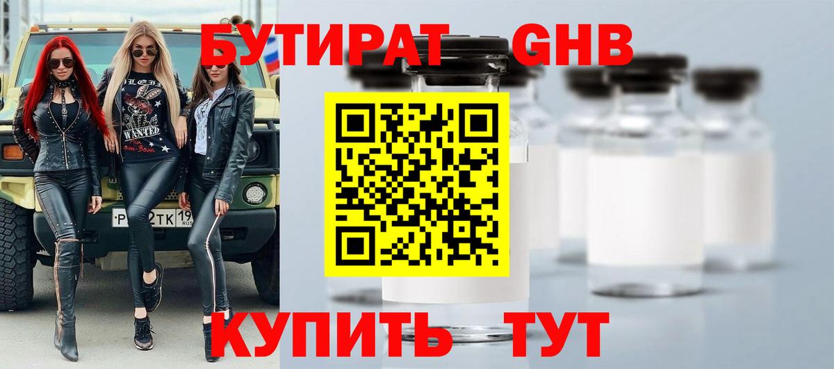 Бутират 1.4BDO Междуреченск