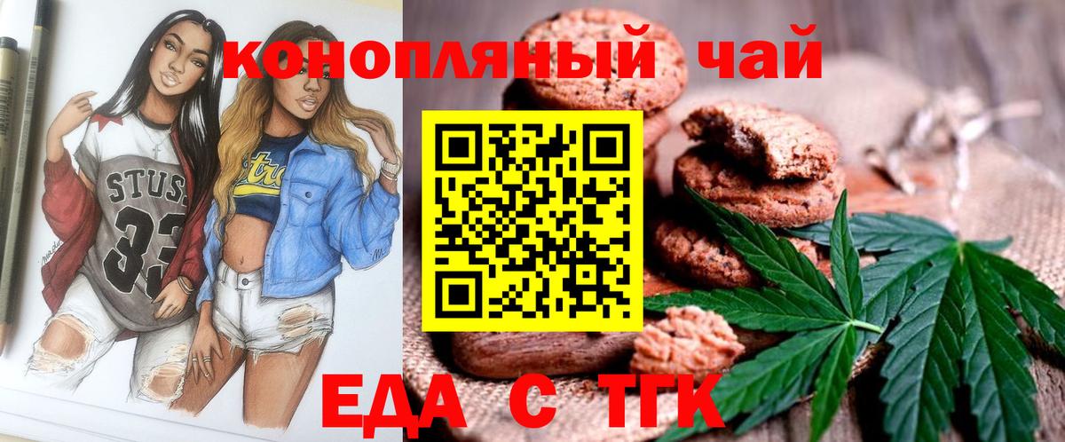 Еда ТГК конопля  Вход с VPN  Междуреченск 