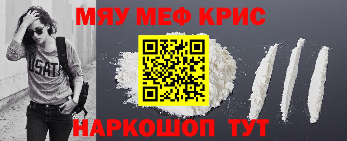 Мефедрон кристаллы Междуреченск