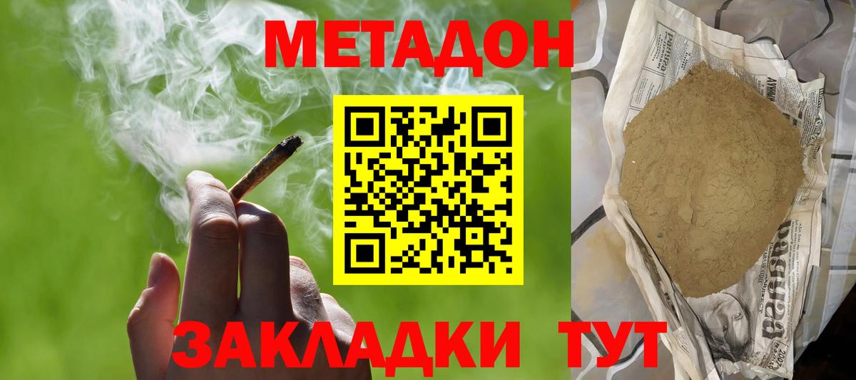 Метадон мёд Междуреченск
